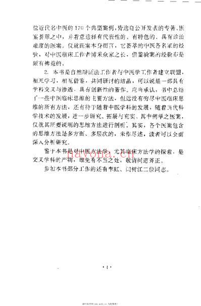 近代名老中医临床思维方法_鲁兆麟.pdf