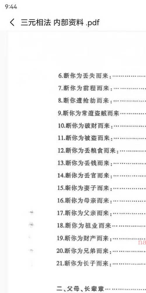 三元相法 内部资料