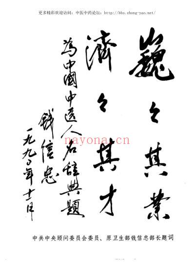 中国中医人名辞典.pdf