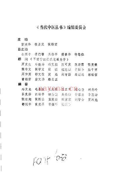 中医行为论_张晔.pdf