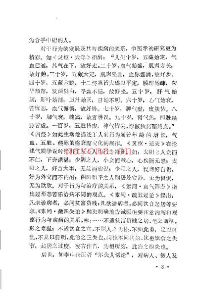 中医行为论_张晔.pdf