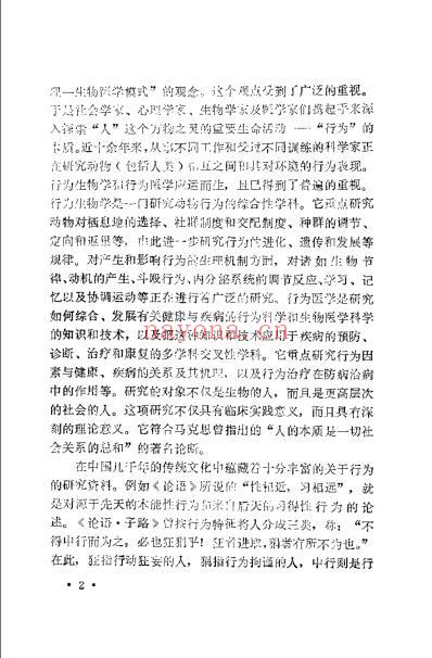 中医行为论_张晔.pdf
