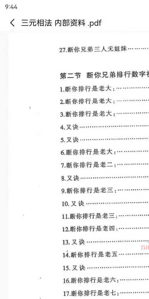 三元相法 内部资料