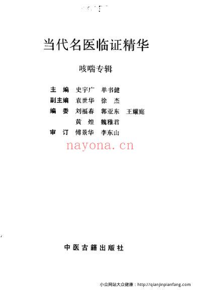 当代名医临证精华-咳喘专辑.pdf