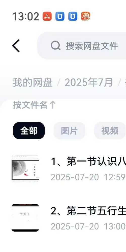 拾易六爻体验班7集视频