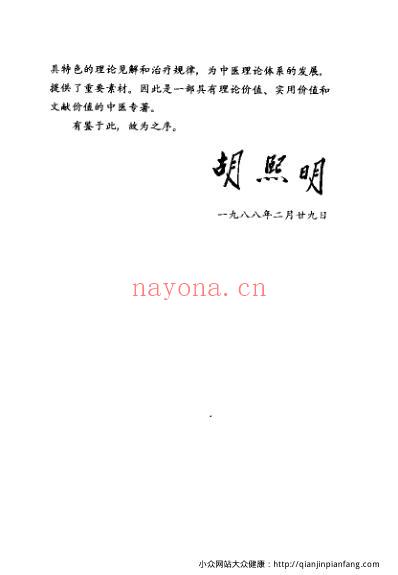 当代名医临证精华-咳喘专辑.pdf