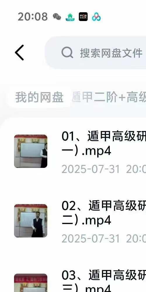 三江道人奇门遁甲二阶+高级班