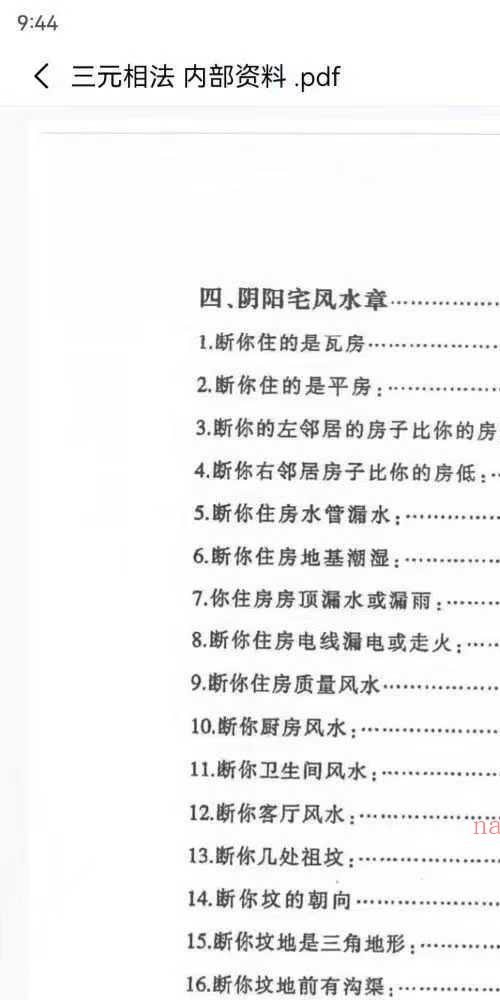 三元相法 内部资料
