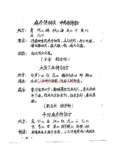 十代秘传手抄秘方.pdf