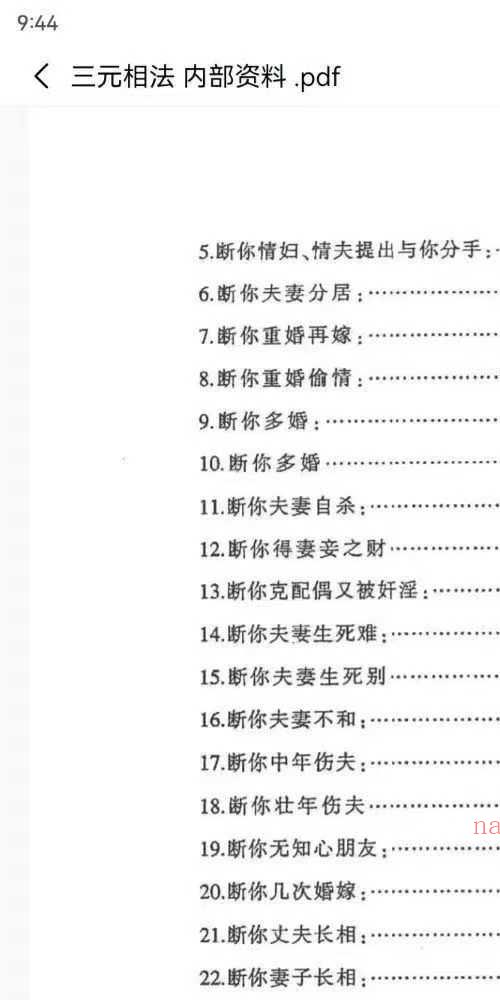 三元相法 内部资料