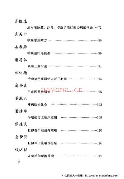 当代名医临证精华-咳喘专辑.pdf