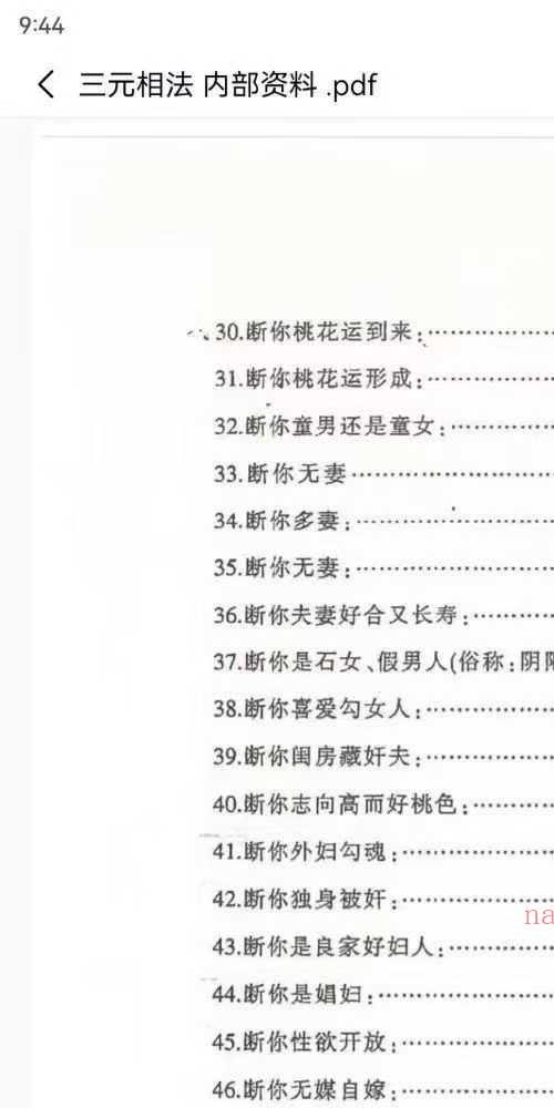 三元相法 内部资料