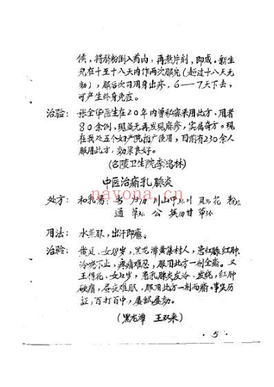 十代秘传手抄秘方.pdf