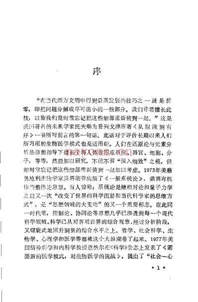 中医行为论_张晔.pdf