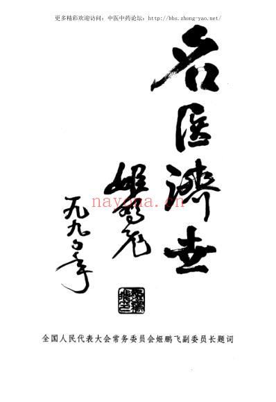 中国中医人名辞典.pdf