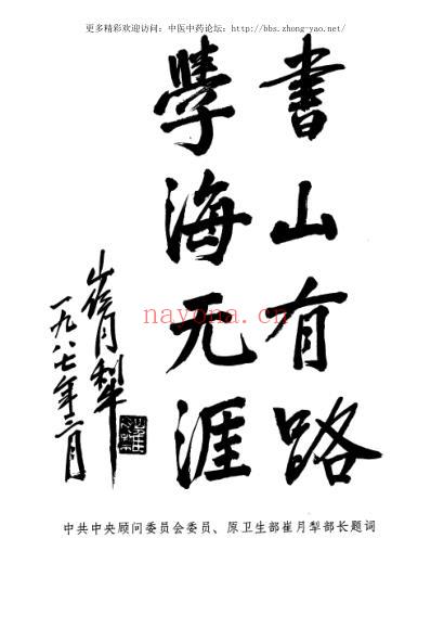 中国中医人名辞典.pdf