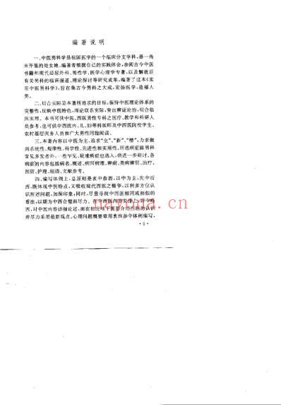 实用中医男科学.pdf