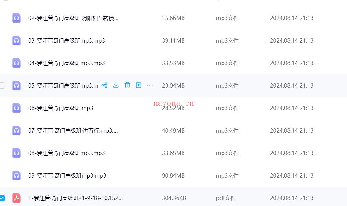 罗江普小天国《奇门遁甲高级班、 高级班案例盘》音频21集+案例21个39页+核心资料4本;百度网盘