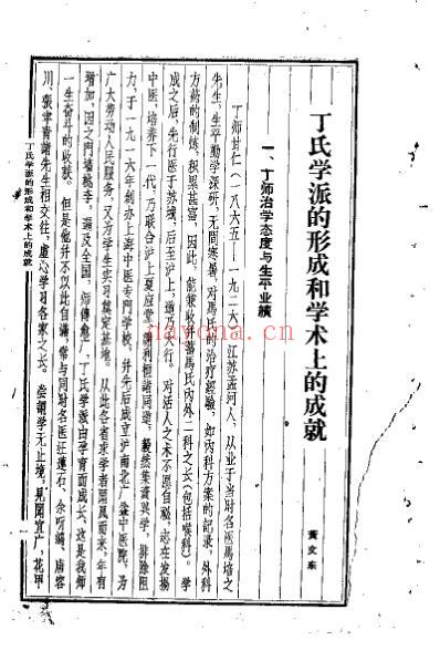 近代中医流派经验选集.pdf