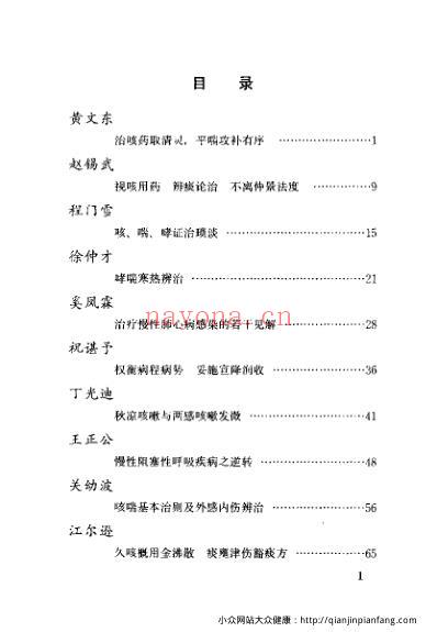 当代名医临证精华-咳喘专辑.pdf