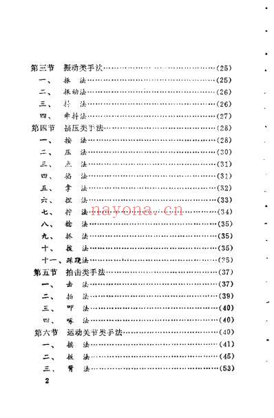 推拿手法学_曹仁发.pdf