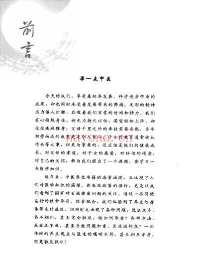 零起点学中医_带你体验中医的12堂课.pdf