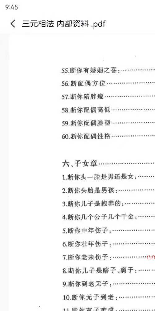 三元相法 内部资料