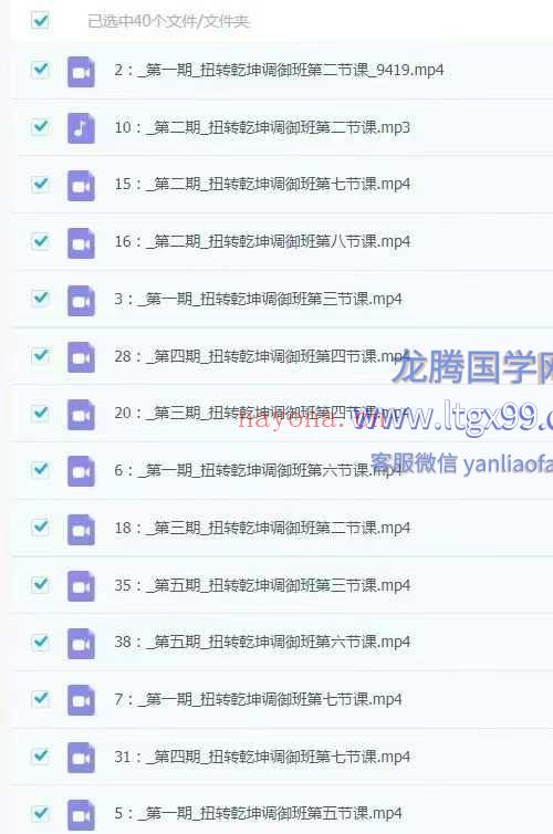 数字易经 扭转乾坤调御班40集