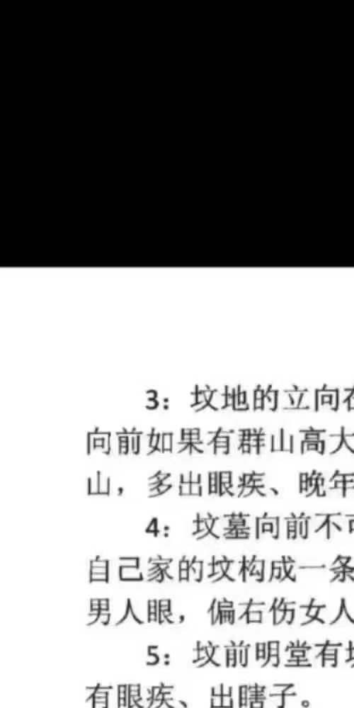 神运派阴宅风水密断