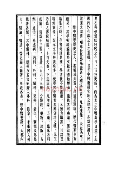 医学大成_重刊本草衍义-药征-药征续编.pdf
