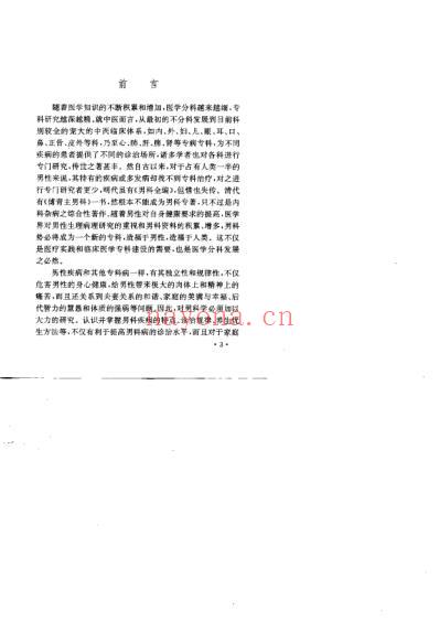 实用中医男科学.pdf