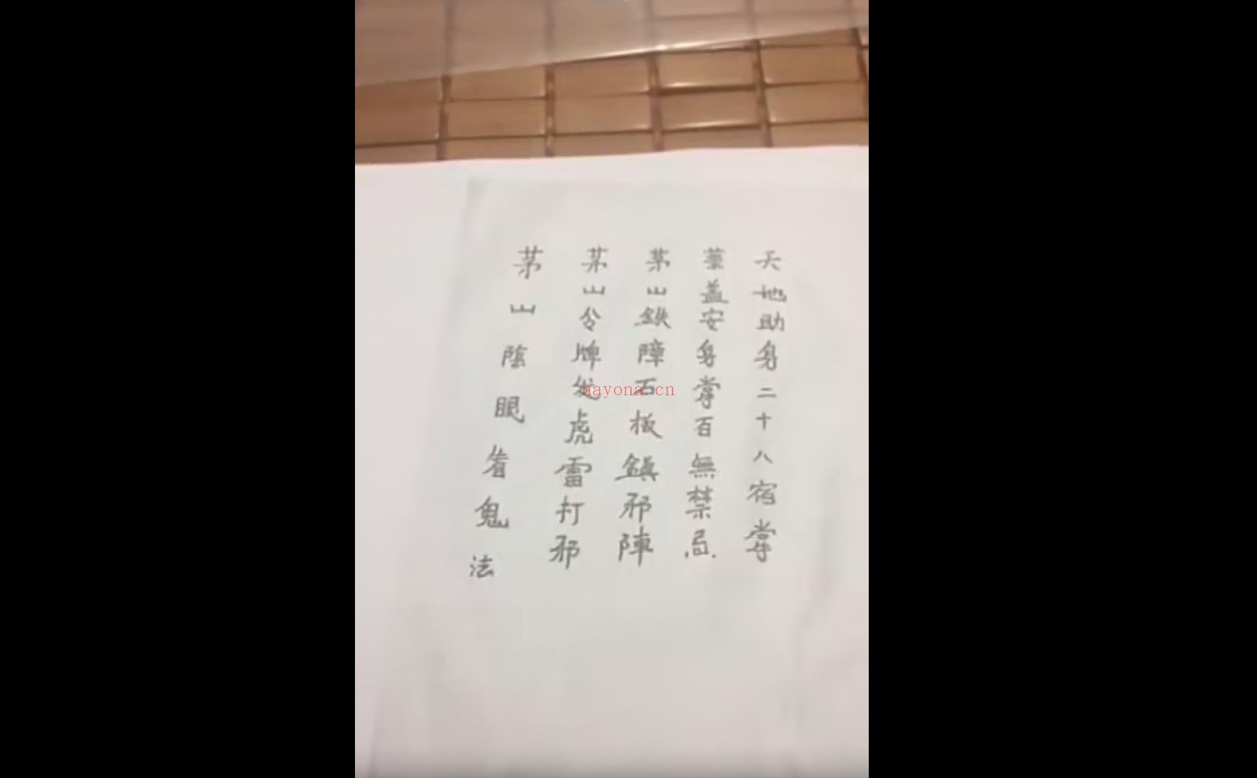 茅山阴眼见鬼法6集;百度网盘