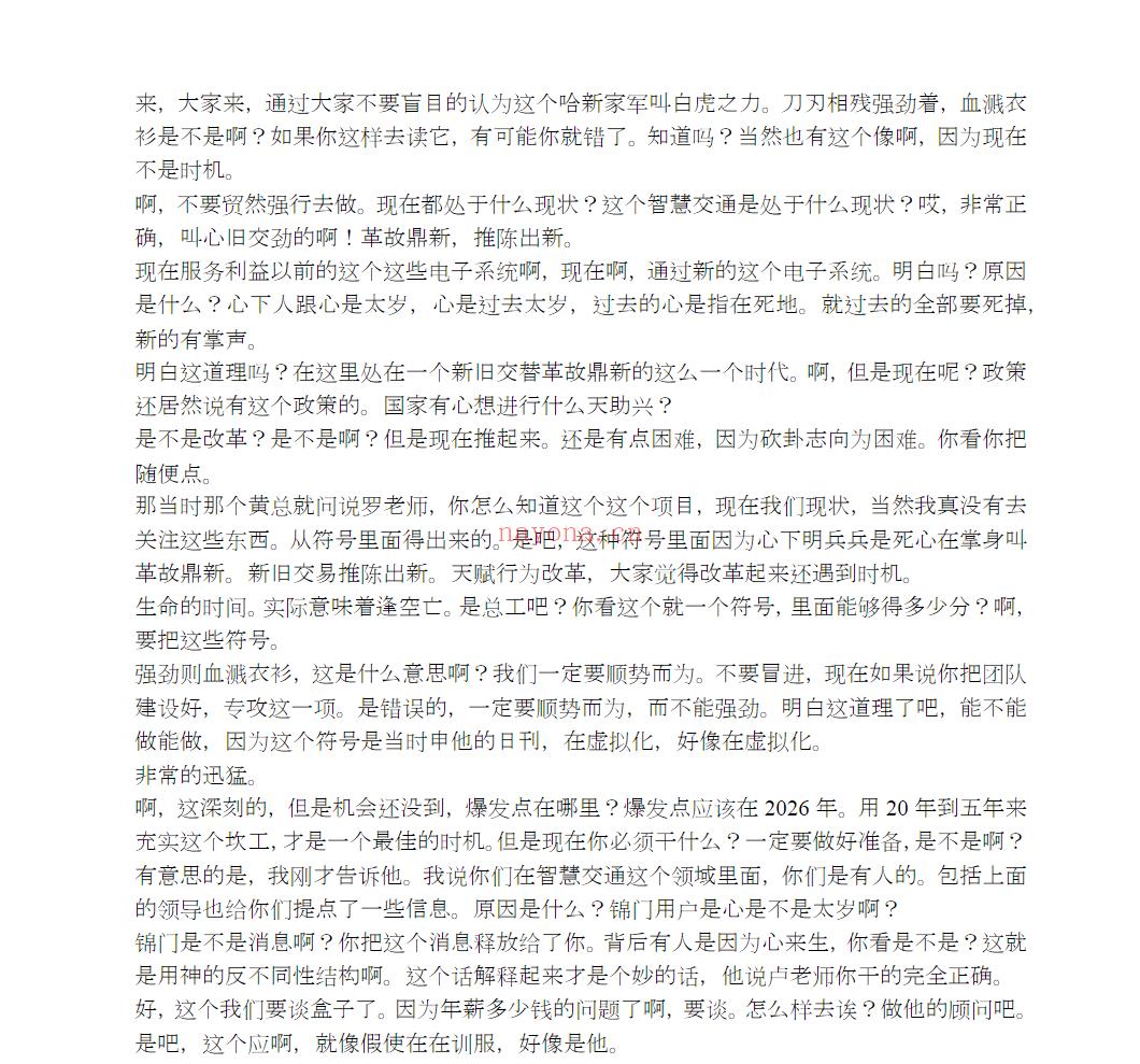 罗江普小天国《奇门遁甲高级班、 高级班案例盘》音频21集+案例21个39页+核心资料4本;百度网盘