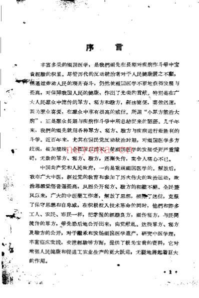 祖国医学采风录.pdf