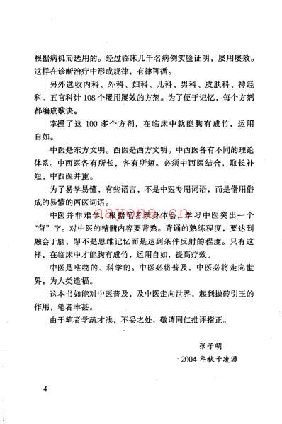 中医六方治百病_张子明.pdf
