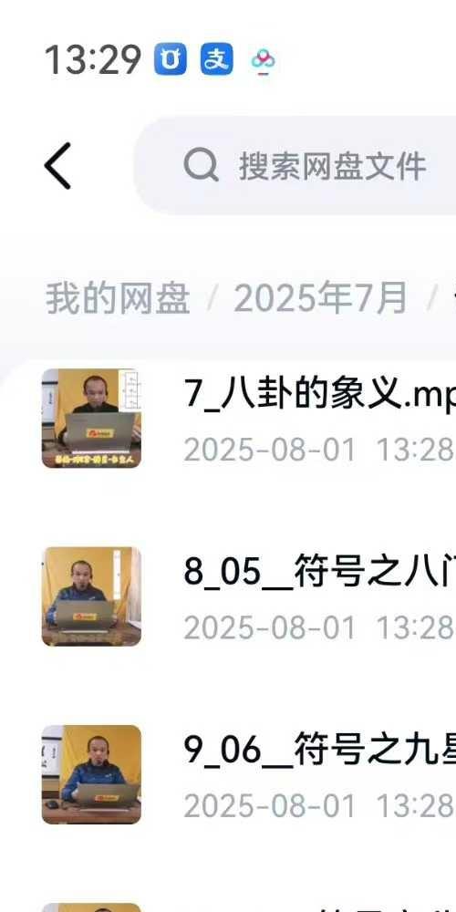 奇门遁甲开运辅导课
