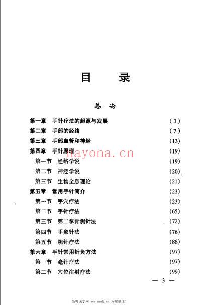 中国手针疗法_王富春.pdf