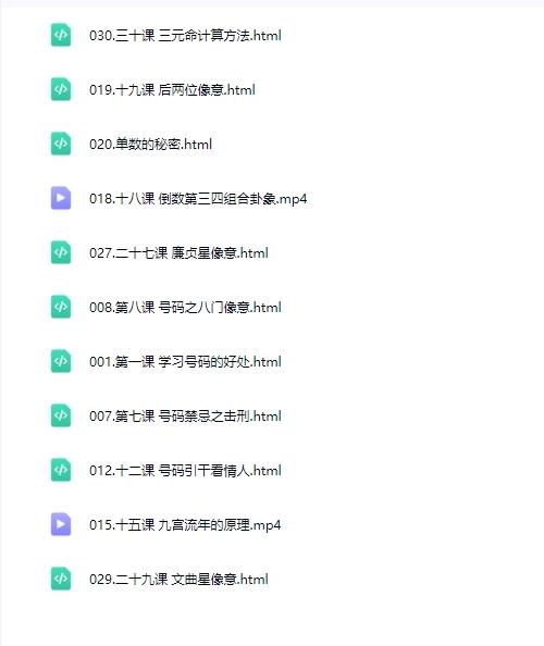 乾坤神数课音频合集
