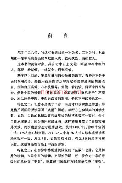 中医六方治百病_张子明.pdf