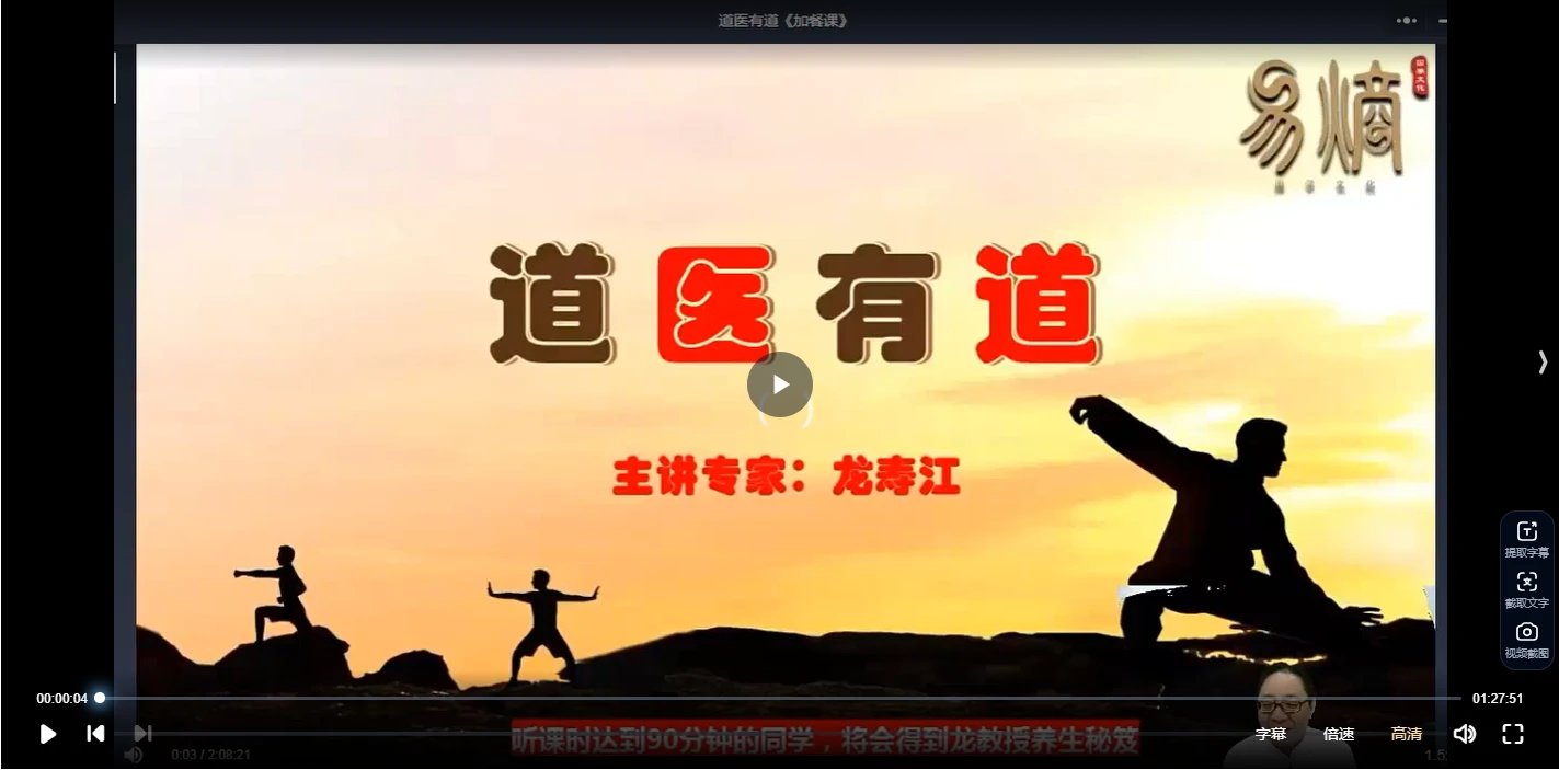 图片[2]_易熵龙寿江-道医养生课（6天完课）龙教授（视频15集）_易经玄学资料网