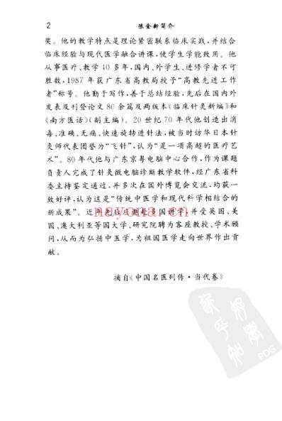 陈全新针灸经验集.pdf