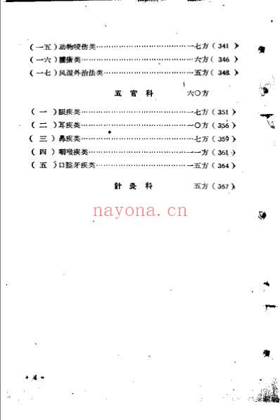 祖国医学采风录.pdf
