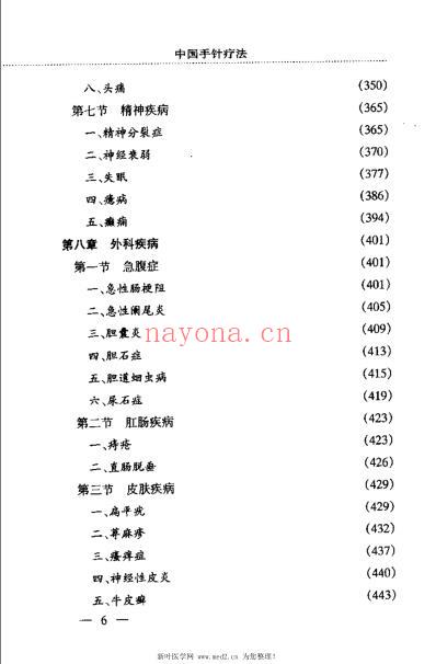 中国手针疗法_王富春.pdf