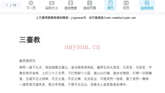 玉皇四十二小教之《三台教》PDF文档16页Y插图
