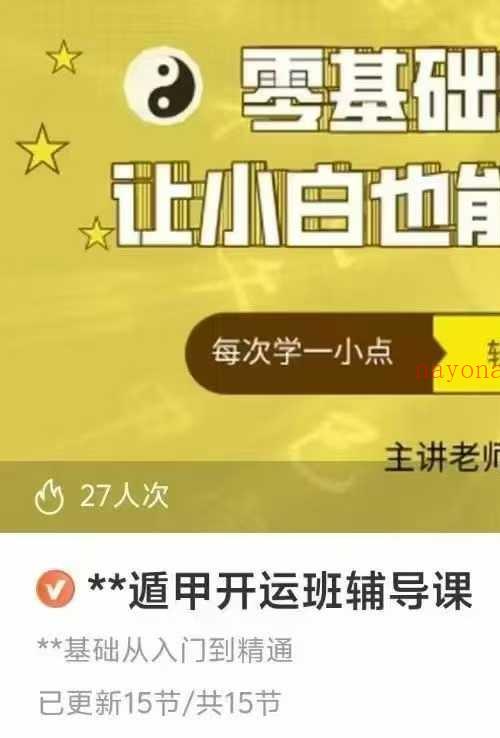 奇门遁甲开运辅导课