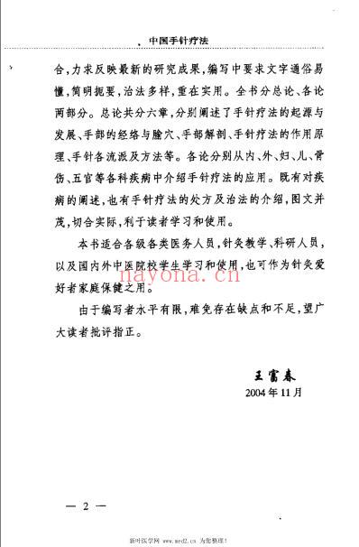 中国手针疗法_王富春.pdf