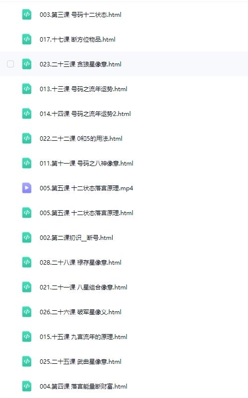 乾坤神数课音频合集