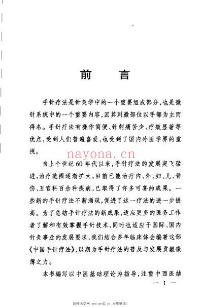 中国手针疗法_王富春.pdf