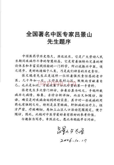 张文瑞老中医临床经验精选.pdf