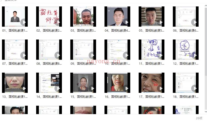 赵壹一【高端面相私教课】26集视频Y插图